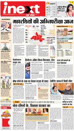 Patna Upcountry ePaper:Chhapra,Hajipur,Bihar Sharif,Begusarai,Bhojpur,Gaya News Paper - Inext Live Jagran