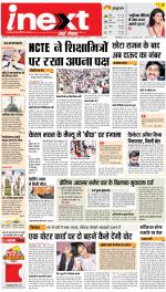 Varanasi Upcountry ePaper:Chandauli News Paper,Mughalsarai News Paper - Inext Live Jagran