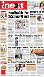 Agra Upcountry ePaper:Mathura News Paper,Vrindavan News Paper - Inext Live Jagran