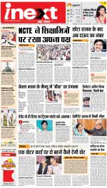 Bareilly Upcountry ePaper:Meerganj News Paper,Nawabganj News Paper - Inext Live Jagran