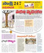 Guntur Amaravathi District