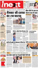Jamshedpur Hindi ePaper, Jamshedpur Hindi Newspaper - InextLive