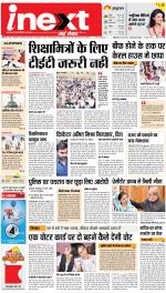 Meerut Upcountry ePaper:Sardhana News Paper,Mawana News Paper - Inext Live Jagran