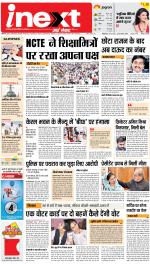 Meerut Hindi ePaper, Meerut Hindi Newspaper - InextLive