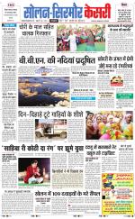 Solan sirmour  kesari