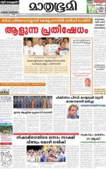 Kottayam (includes Pathanamthitta & Idukki)