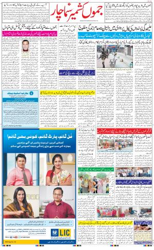 jammu urdu