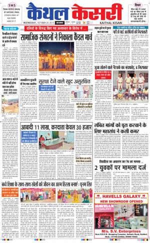  punjab kesari / haryana kaithal kesari