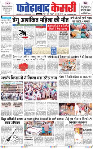  fatehabad kesari