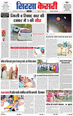  haryana sirsa kesari