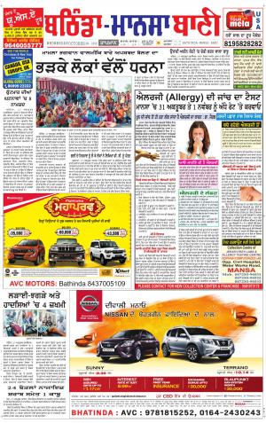  Bhantinda - Mansa Bani