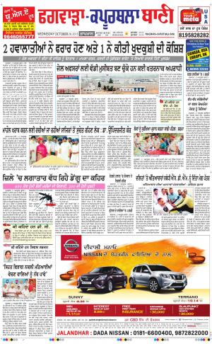  Kapurthala- Phagwara Bani