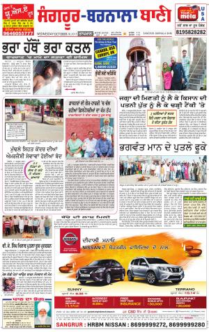  Sangrur - Barnala Bani