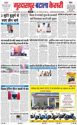  Gurdaspur Kesari
