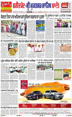  Faridkot - Sri Muktsar Sahib Bani