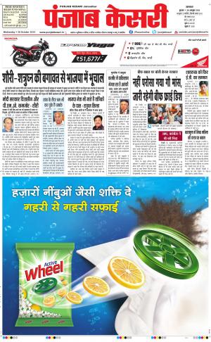  Punjab kesari Main