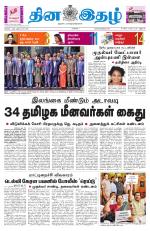 Dinaethal - Kancheepuram