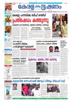 Keralabhooshanam (Thiruvalla Edition)