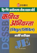 Delhi Adhinasth Sewa Chayan Board Kanisth Abhiyanta (Vidhut/Civil) Bharti Pariksha