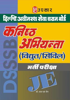 Delhi Adhinasth Sewa Chayan Board Kanisth Abhiyanta (Vidhut/Civil) Bharti Pariksha