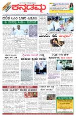 Kannadamma Daily Belgaum