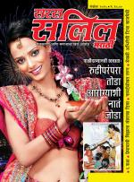 Saras Salil Marathi