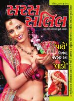 Saras Salil Gujarati