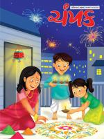 Champak Gujarati
