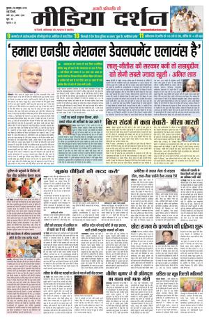 Media Darshan 28 October 2015