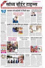 Sandhya Border Times, Jodhpur