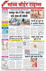 Sandhya Border Times, Sri Ganganagar