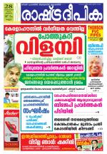 Rashtradeepika Kannur