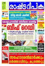 Rashtradeepika Kozhikode