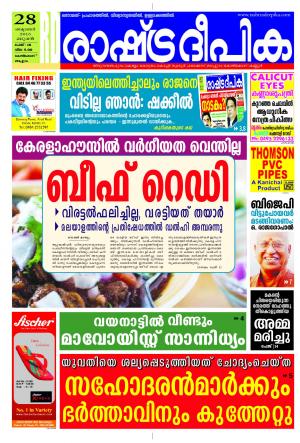 Rashtradeepika Kozhikode 28-10-2015