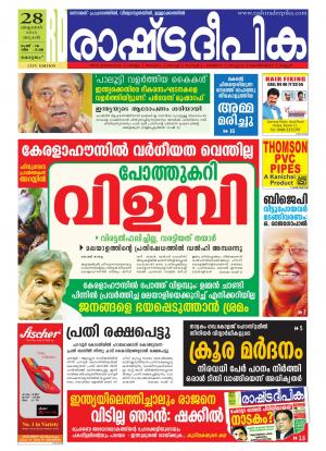 Rashtradeepika Kottayam 28-10-2015
