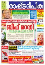 Rashtradeepika Palakkad