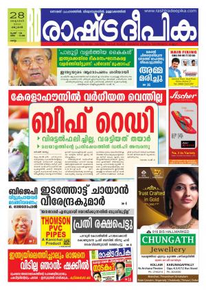 Rashtradeepika Kollam 28-10-2015