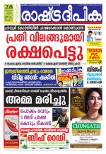 Rashtradeepika Kochi