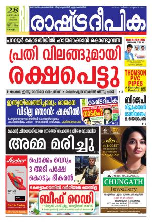 Rashtradeepika Kochi 28-10-2015