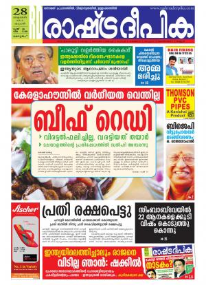 Rashtradeepika Alappuzha  28-10-2015