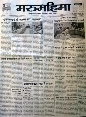 मरू महिमा. बुधबार, 28.10.2015