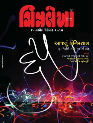 Chitralekha Gujarati Anniversary Magazine