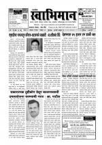 Weekly Swabhiman - (साप्ताहिक - स्वाभिमान) - संपादक: शंकर शिंदे (कराड - सातारा)