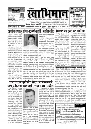 Swabhiman - स्वाभिमान - सोमवार दिनांक 26 October 2015 