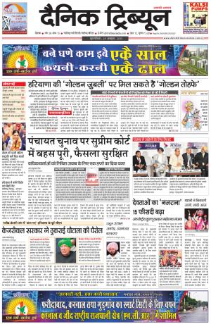 DT_29_October_2015_Rohtak