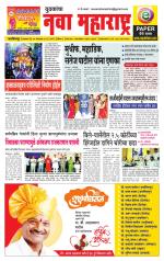 Daily Yuvakancha Nava Maharashtra (दैनिक - नवा महाराष्ट्र) - संपादक: अशोक कोळेकर 