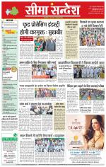 Hanumangarh Seema Sandesh 