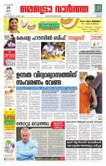 Metrovaartha - Kozhikode