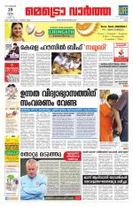 Metrovaartha - Ernakulam