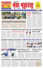 Daily Yuvakancha Nava Maharashtra (दैनिक - नवा महाराष्ट्र) - संपादक: अशोक कोळेकर 
